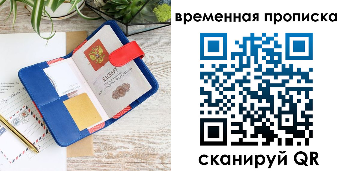 временная регистрация в Элисте