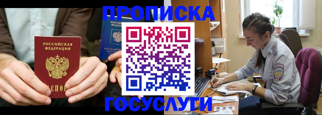 где прописаться в Элисте