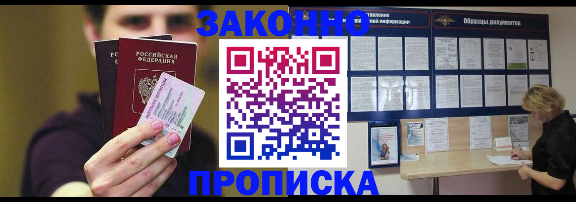 временная регистрация надежно в Элисте