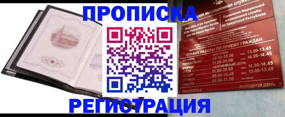 прописка 2025 в Элисте