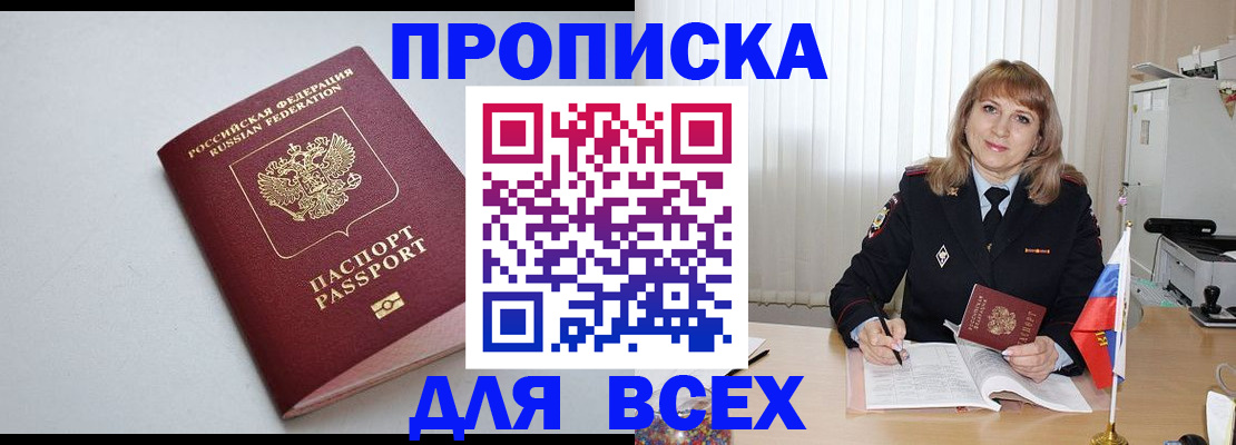 прописка в квартире в Элисте