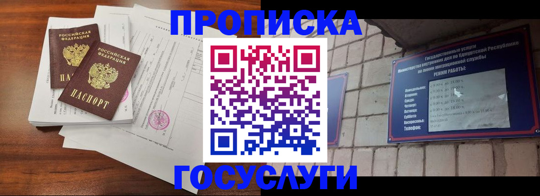 прописка для военкомата в Элисте