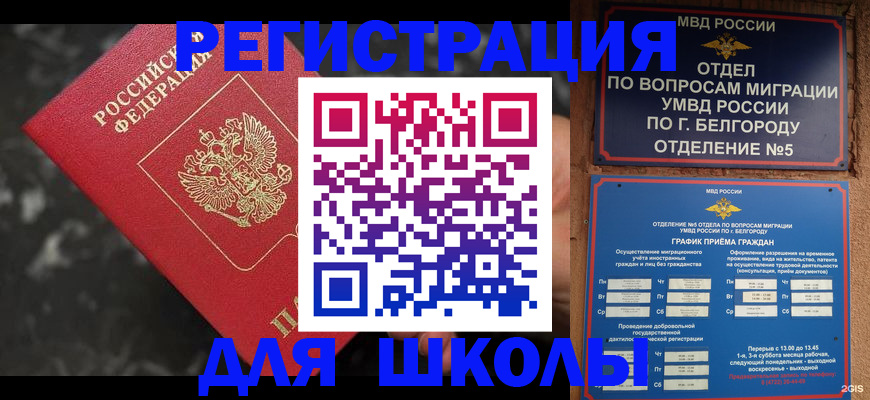 временная прописка в Элисте