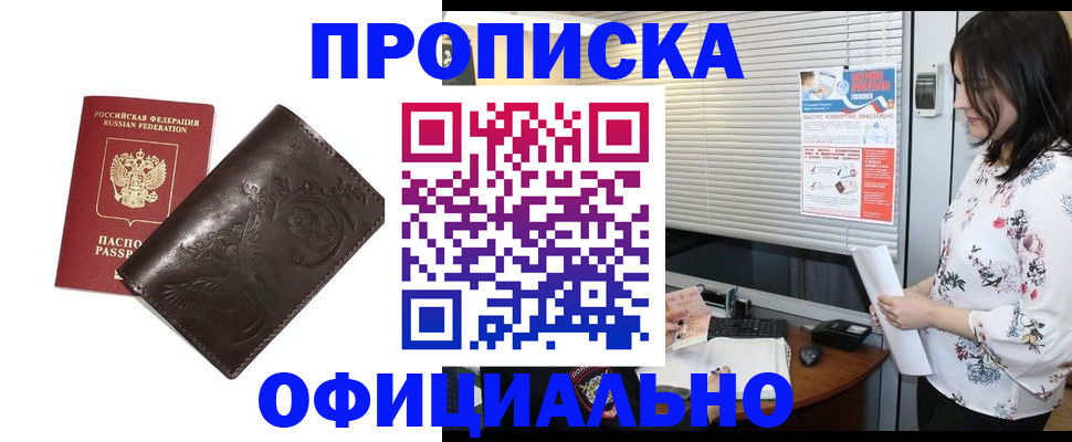 временная регистрация купить в Элисте