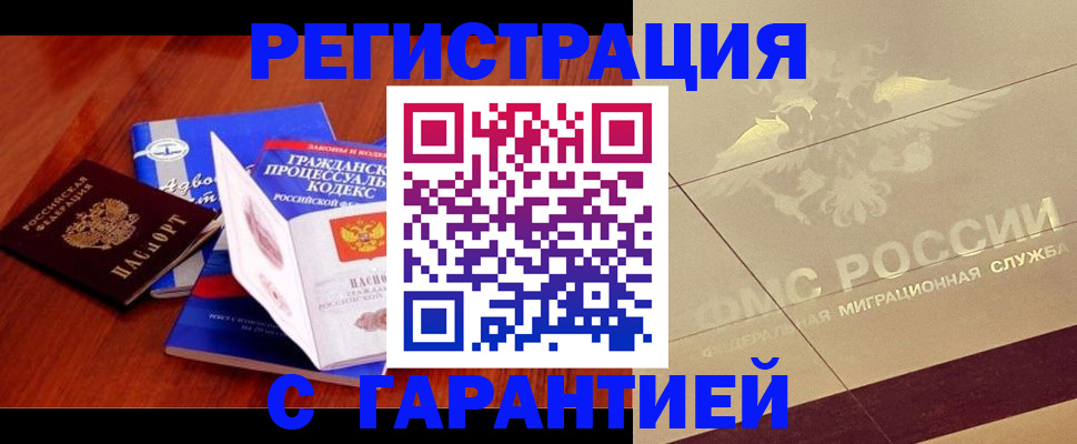 прописка поиск в Элисте