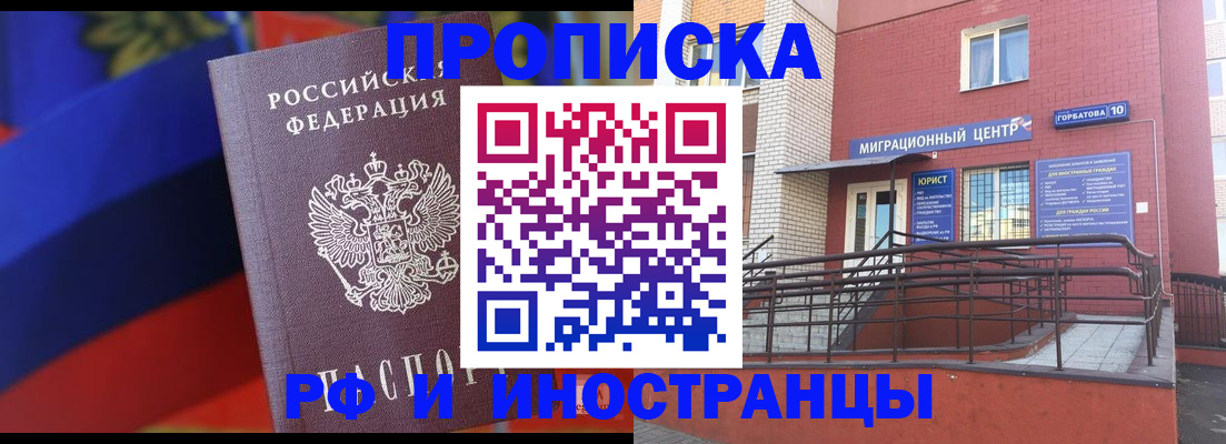прописка законно в Элисте