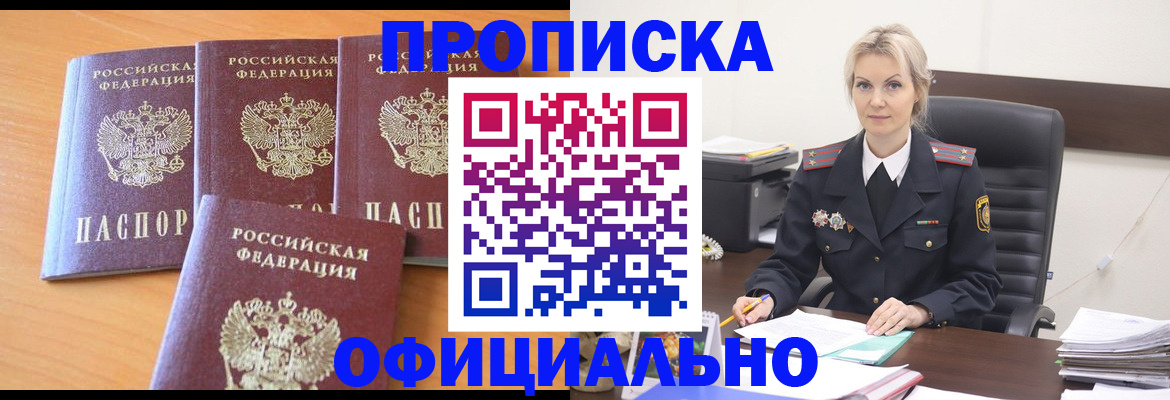 прописка поиск в Элисте