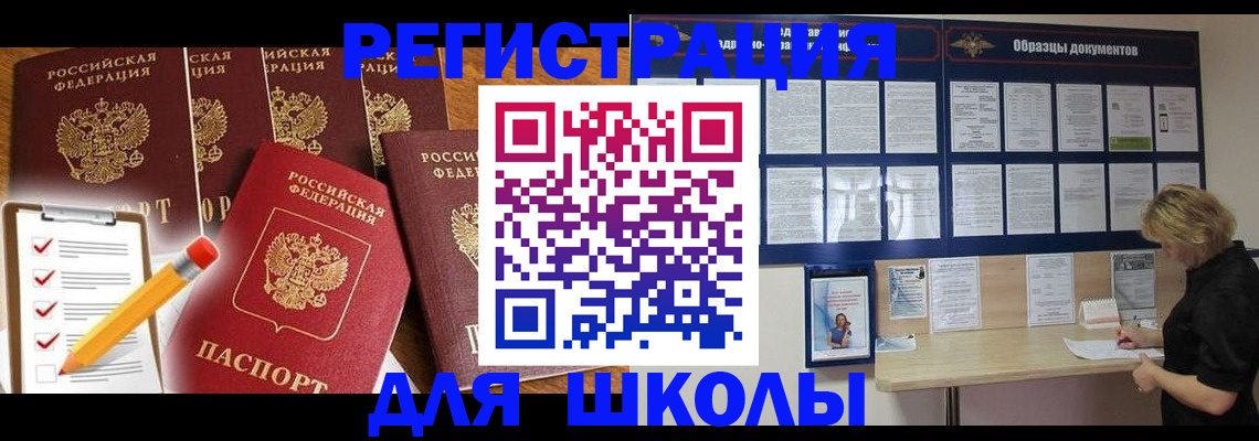 временная прописка в Элисте