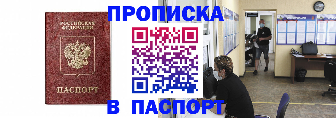 прописка ребенка в Элисте